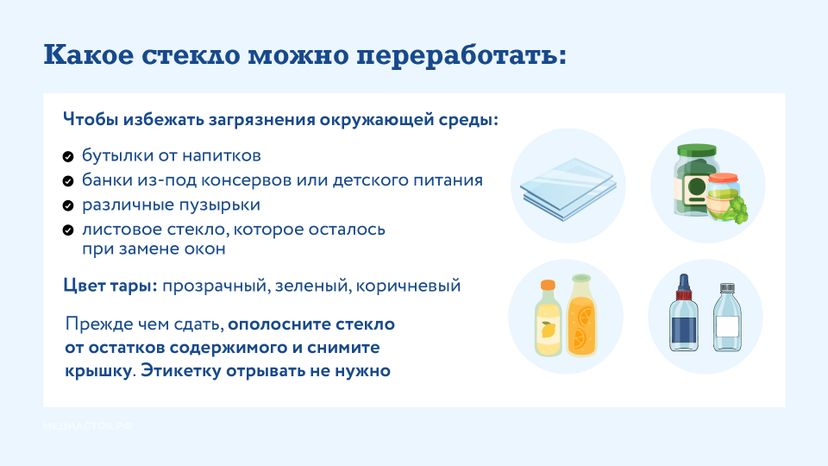 Утилизация стекла Горизонталь 03