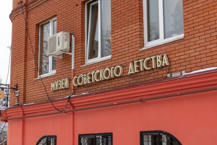 Музей Советского детства в Сергиевом Посаде