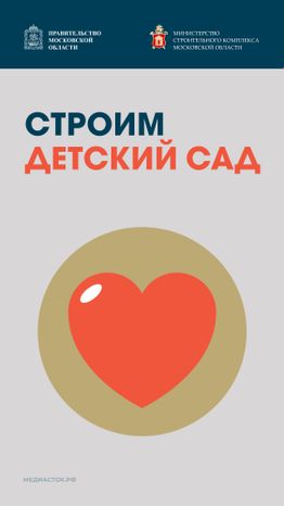 Обложка Строим детский сад Вертикаль 01