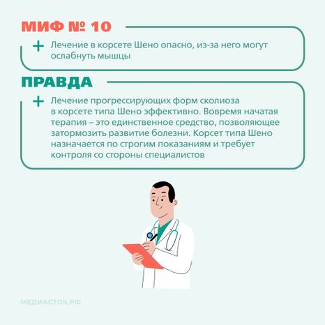 Идиопатический сколиоз мифы и правда квадрат 10
