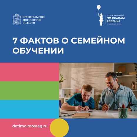 квадрат 7 фактов о семейном обучении.jpg
