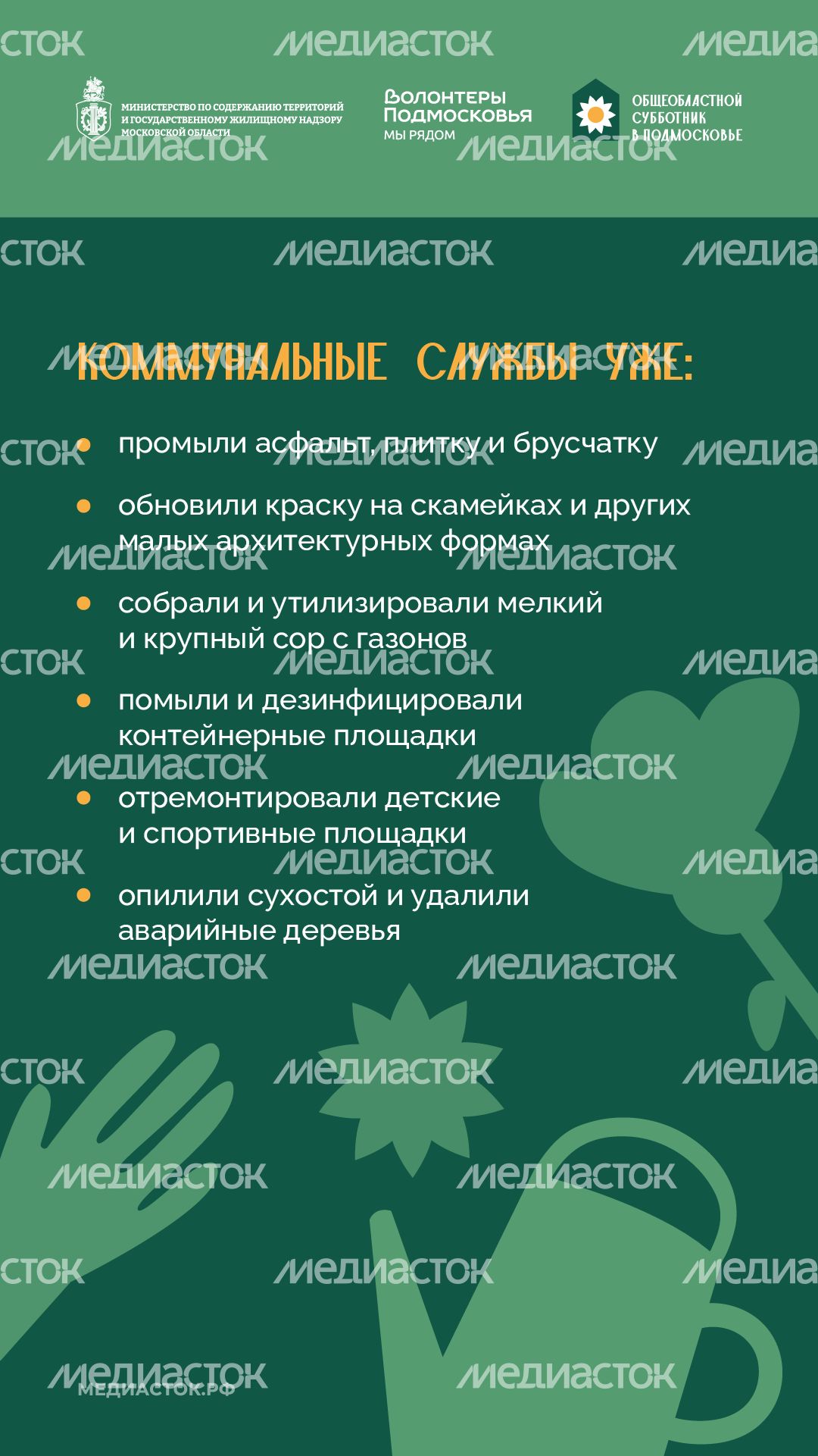 Субботник в Подмосковье 2026 Вертикаль 03 Субботник в Подмосковье 2026 Вертикаль 03