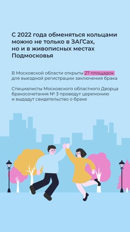 Выездная регистрация заключения брака