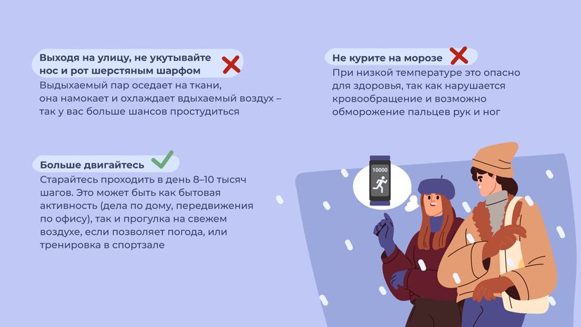 Как не болеть зимой