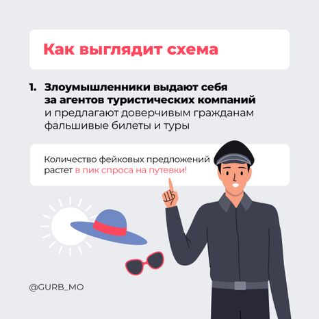 Как избежать мошенничества при покупке билетов на море_ квадрат 02