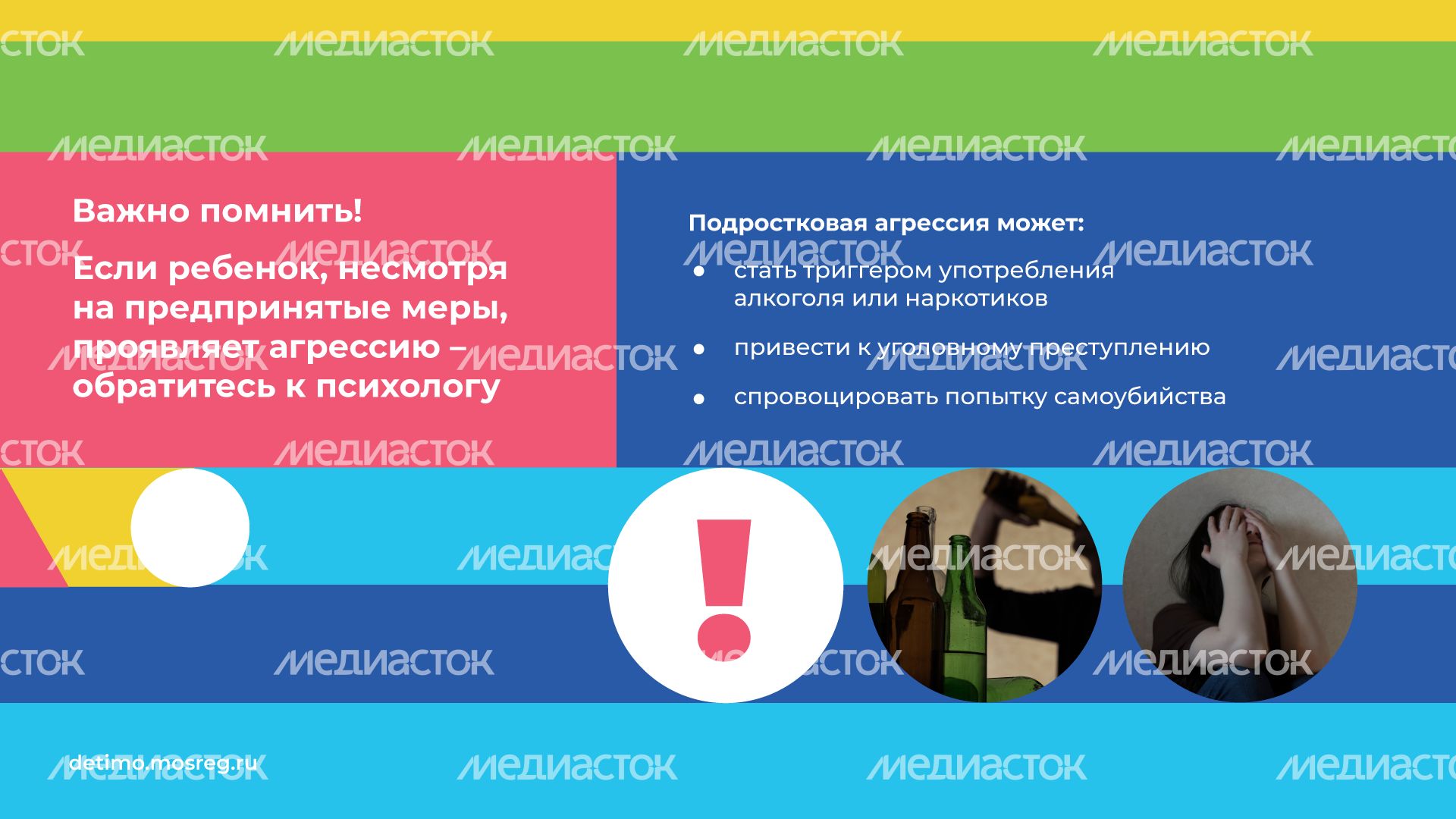 Детская агрессия горизонталь (3).png