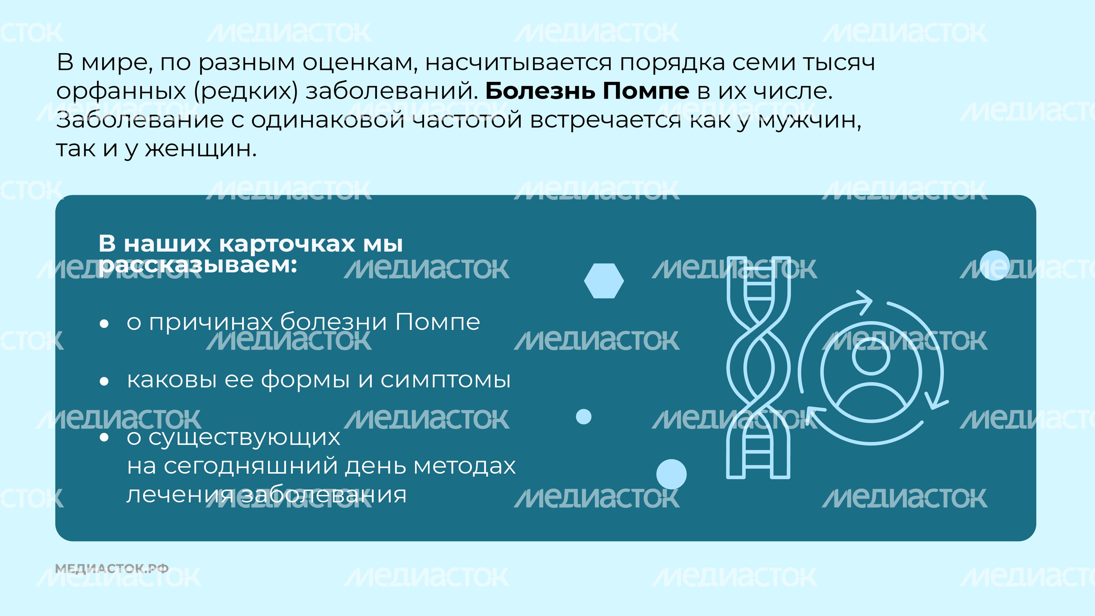 Болезнь Помпе горизонталь 02 Болезнь Помпе горизонталь 02