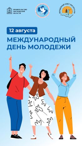 День молодежи Вертикаль