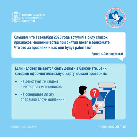 Признаки мошенничества при снятии денег квадрат 01