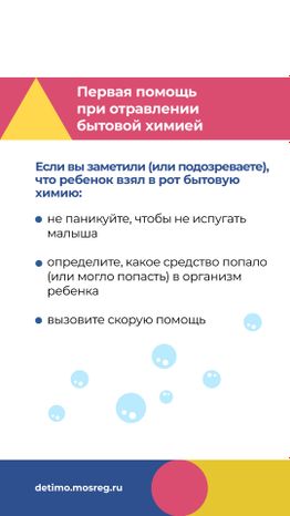 осторожно, бытхимия