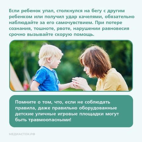 Безопасность на детских площадках квадрат 09