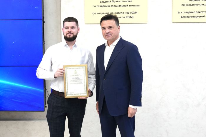 Андрей Воробьев наградил лучших сотрудников "НПО Энергомаш им. академика В.П. Глушко"