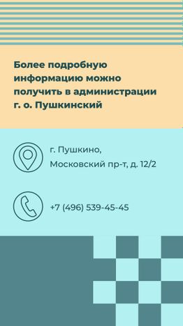 Переселение Пушкино Мамонтовка