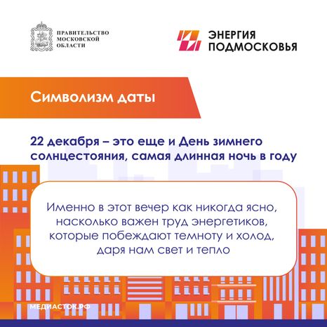 День Энергетика Квадрат 05