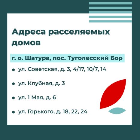 Переселение Шатура