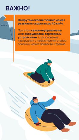 Опасные горки