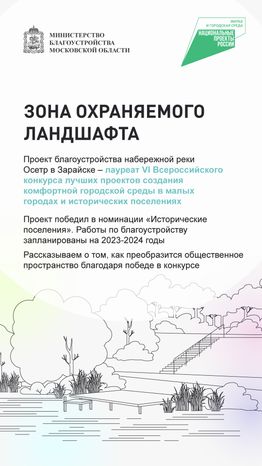 Благоустройство Зарайска