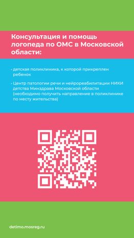 Логопед, вертикаль-10.jpg