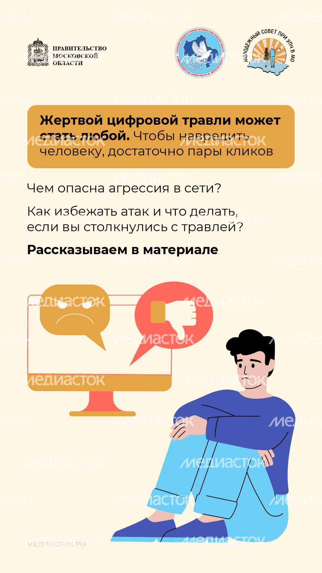 Как защититься от травли вертикаль 02 Как защититься от травли вертикаль 02