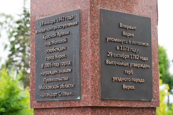 Виды Вереи