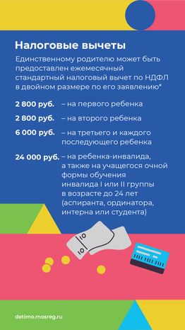 Льготы и социальные гарантии-вертикаль-09.png