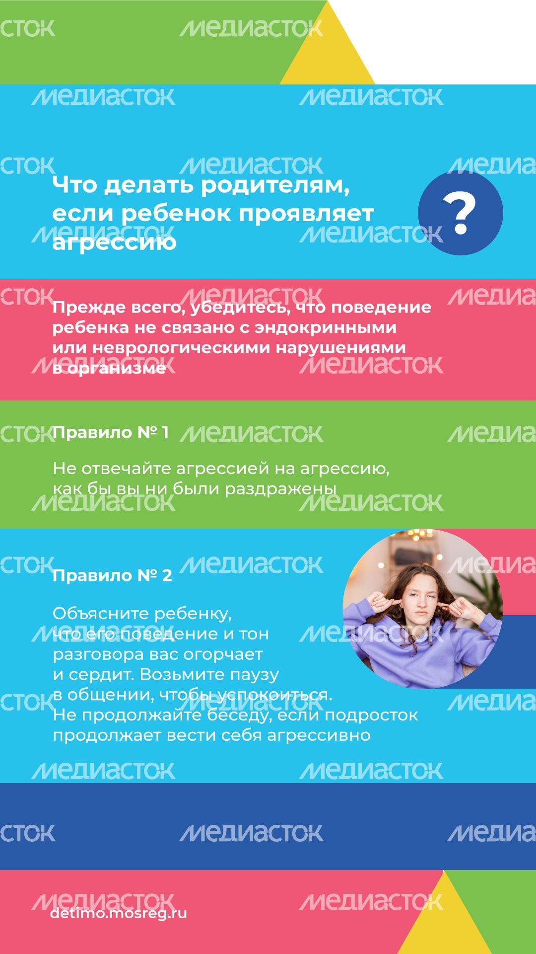 Детская агрессия вертикаль (5).png