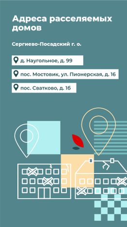 Переселение Сергиев Посад Владимирская