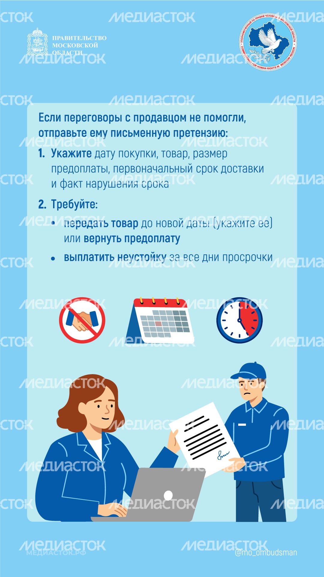 Что делать, если продавец задерживает доставку предоплаченного товара вертикаль 03 Что делать, если продавец задерживает доставку предоплаченного товара вертикаль 03
