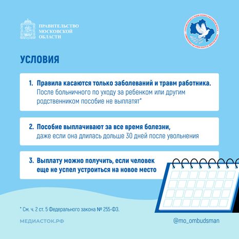 Должен ли бывший работодатель оплачивать больничный Квадрат 02