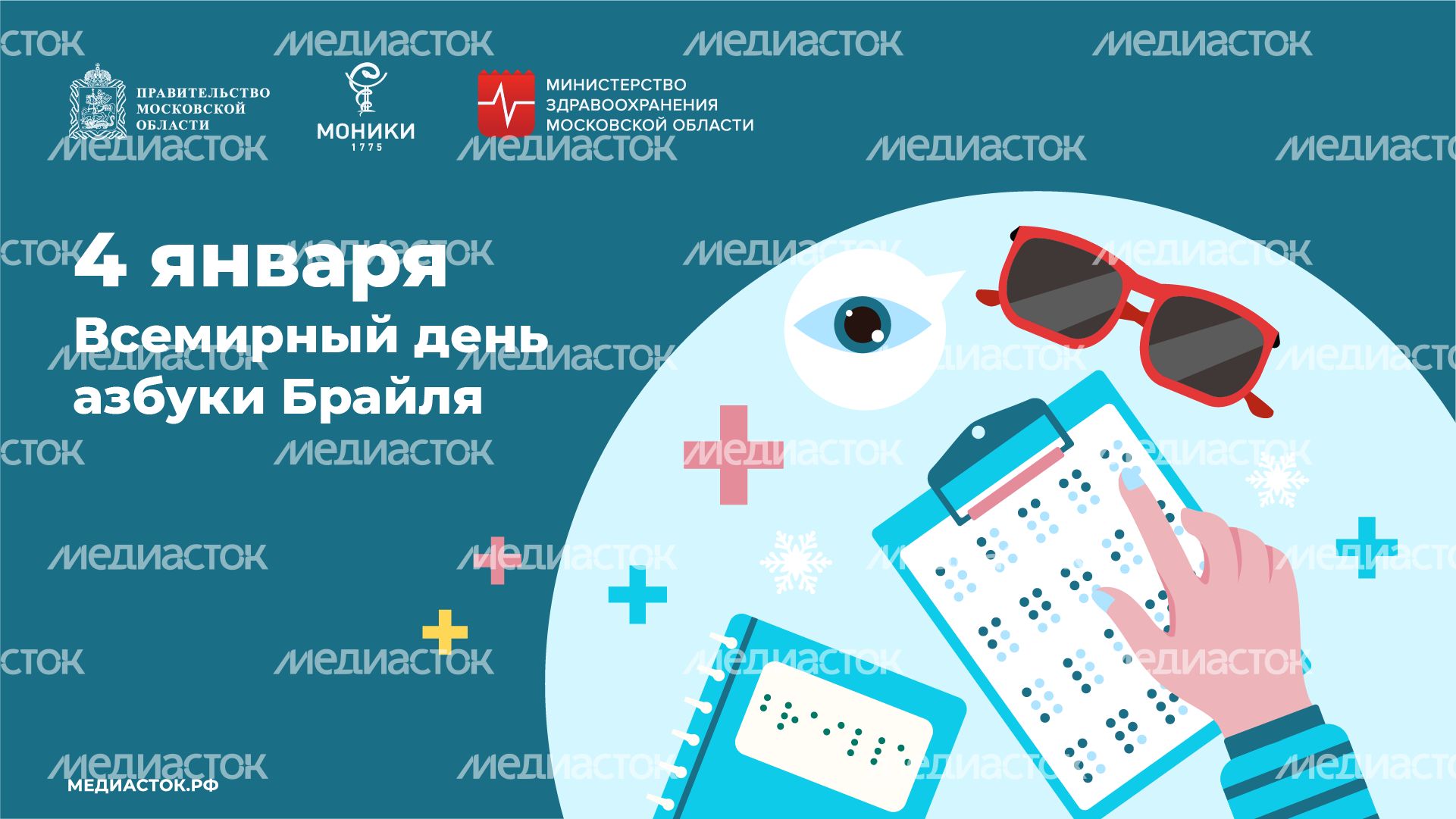 4 января горизонталь 4 января горизонталь