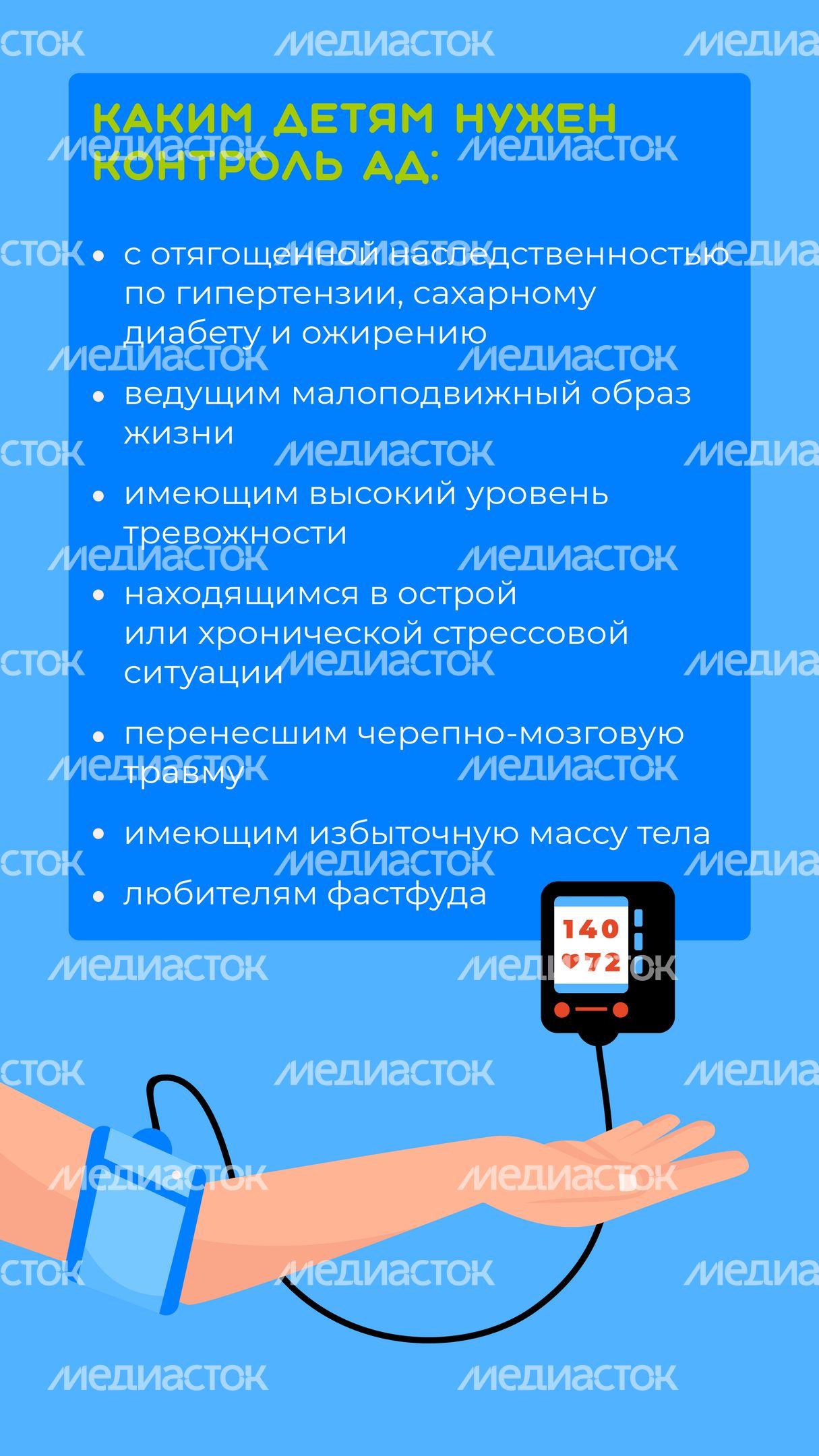 Артериальная гипертензия у детей_Вертикаль-06.jpg