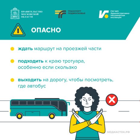 Ждите автобус а не неприятности Квадрат 03