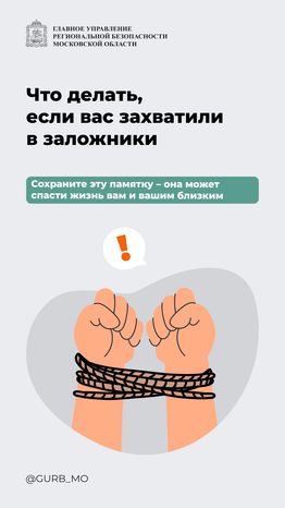 поведение при захвате в заложники-вертикаль-01