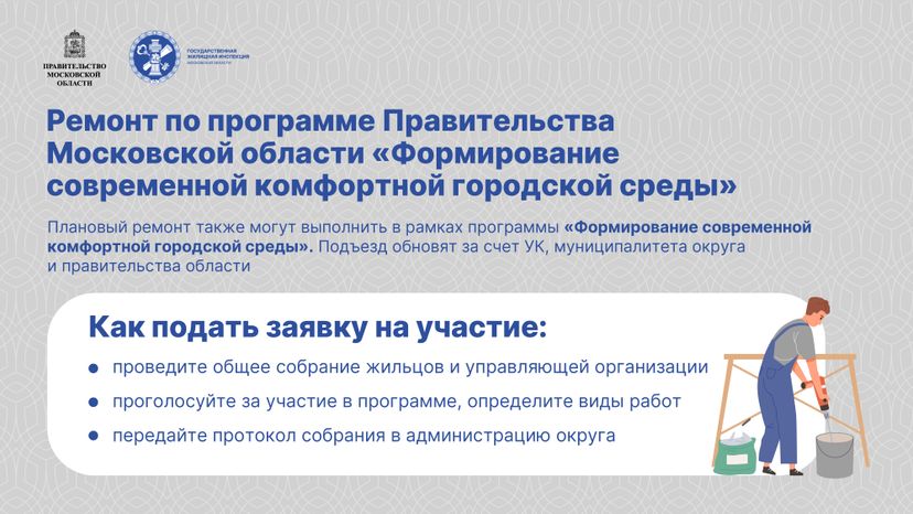 Горизонталь_Как инициировать ремонт подъезда-19.jpg