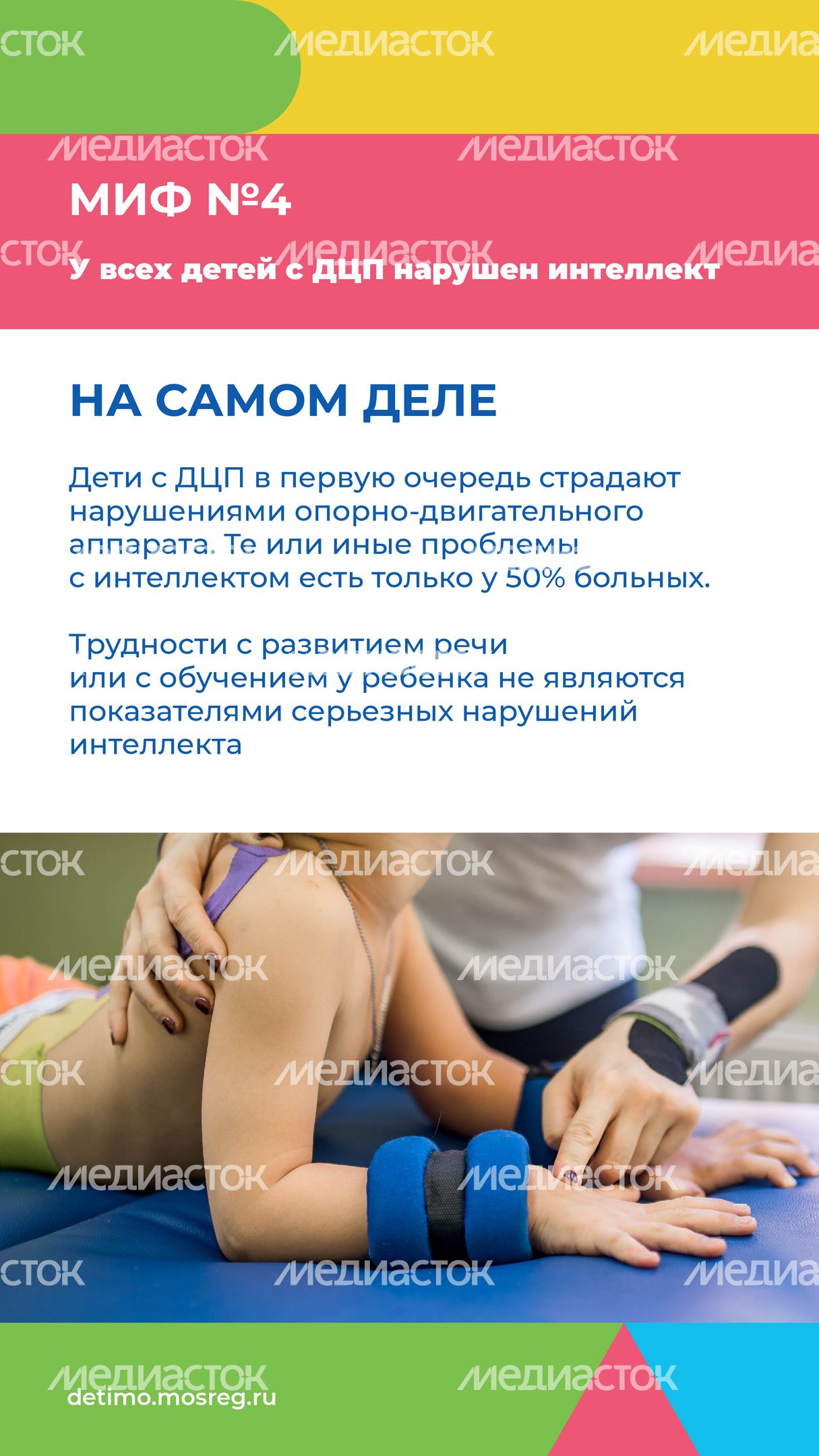 ДЦП_Вертикаль-07.jpg