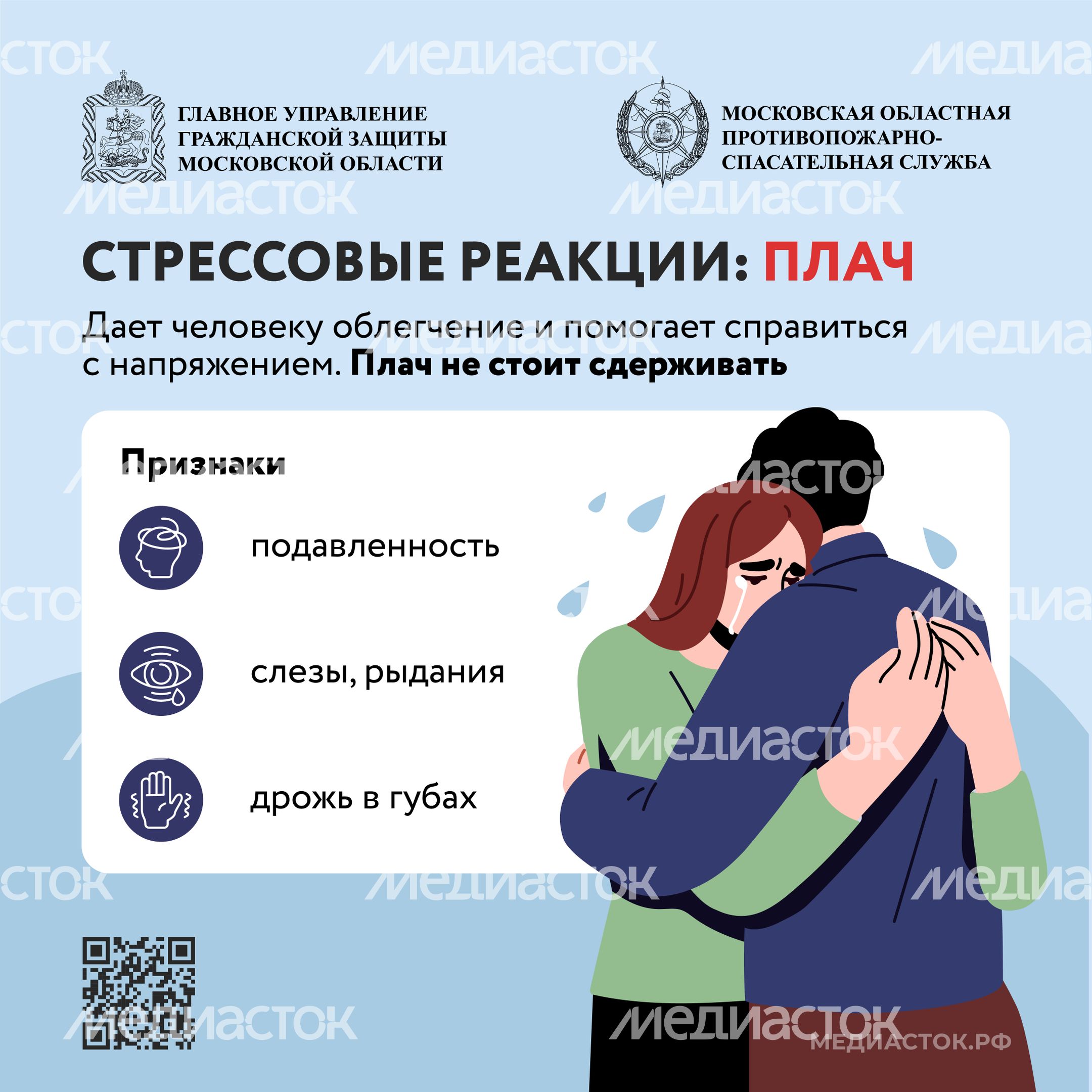 Стрессовые реакции Первая помощь Квадрат 02