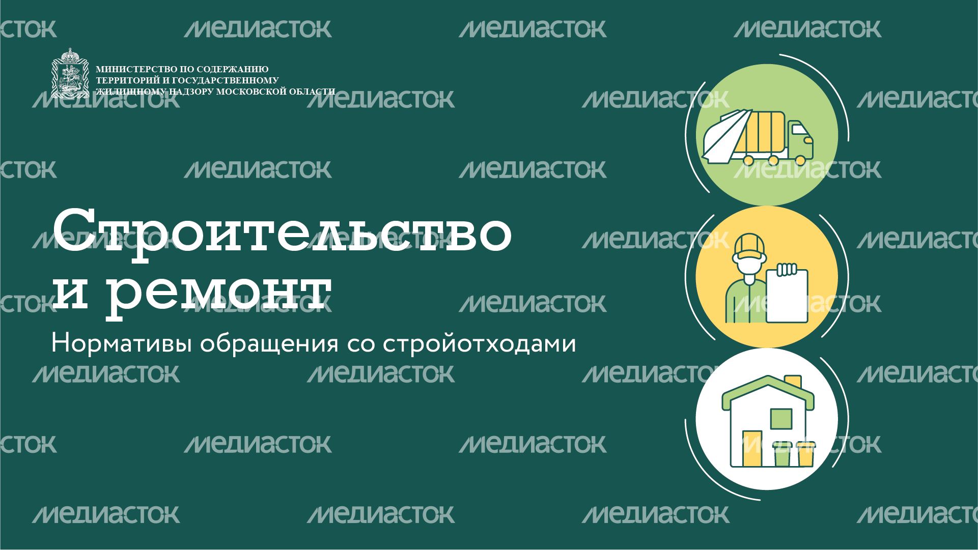 Нормативы обращения со стройотходами горизонталь (1) Нормативы обращения со стройотходами горизонталь (1)