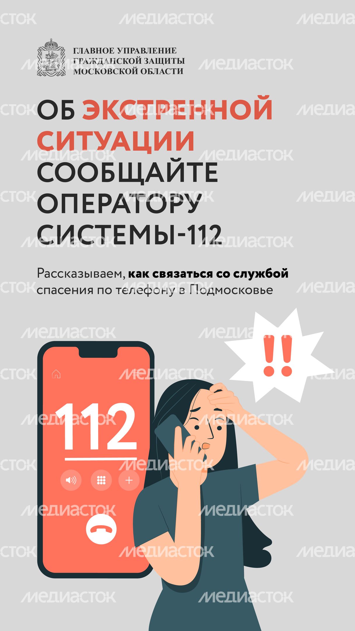 Экстренная связь. Система 112_Монтажная область 1.jpg