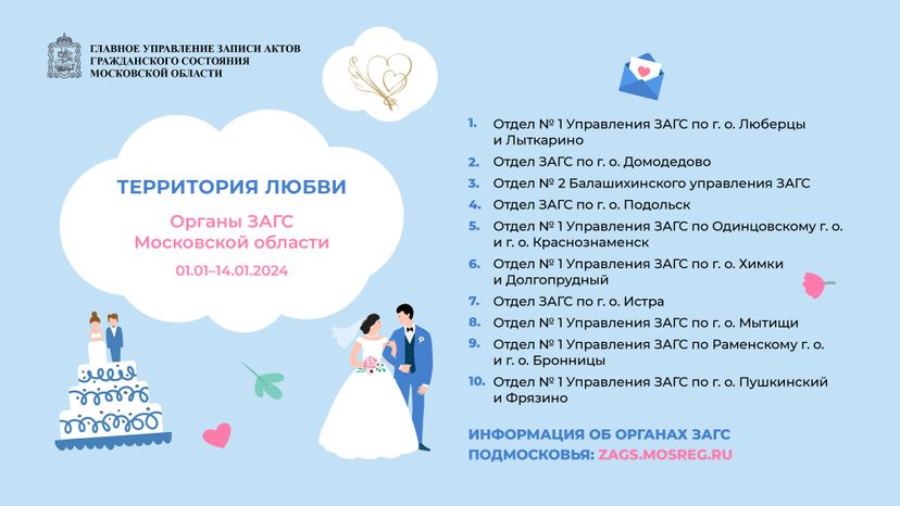 Территория-любви-январь-2024_Горизонталь-01