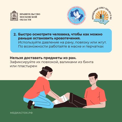 Как оказать первую помощь Молсовет квадрат 04
