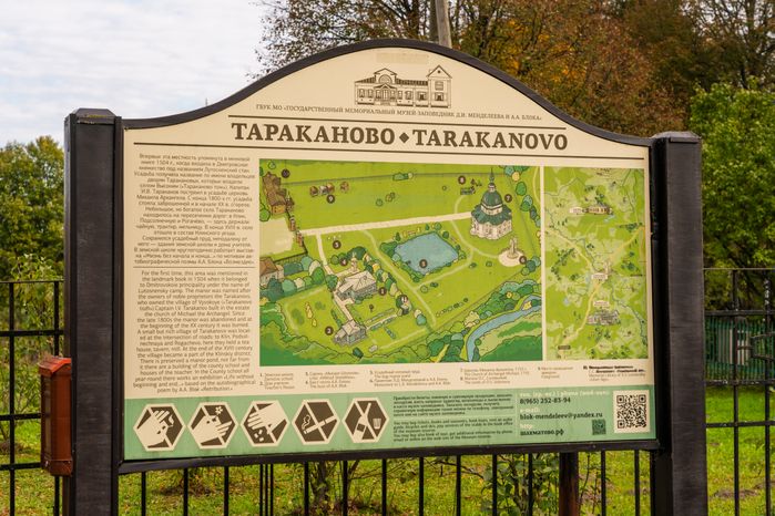 Усадьба Тараканово в Клину