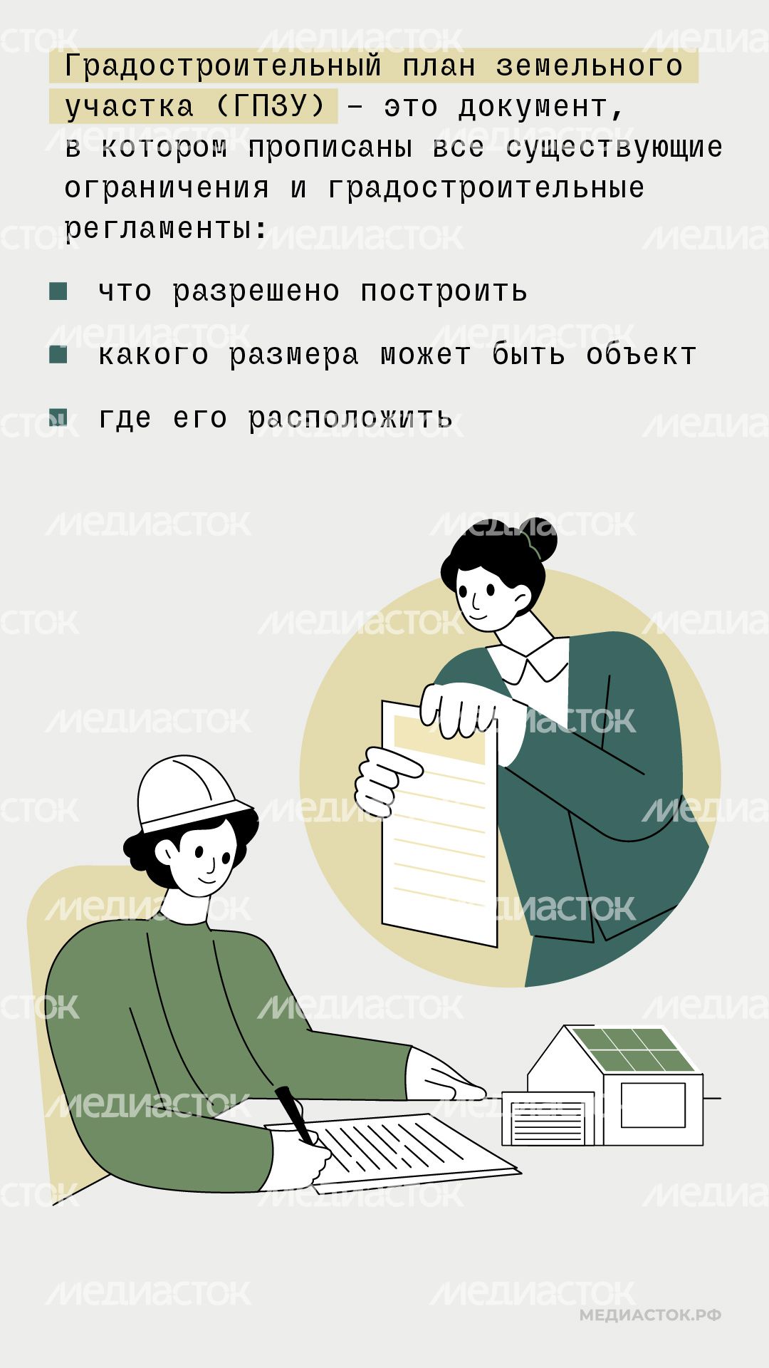 Градостроительный план вертикаль 02
