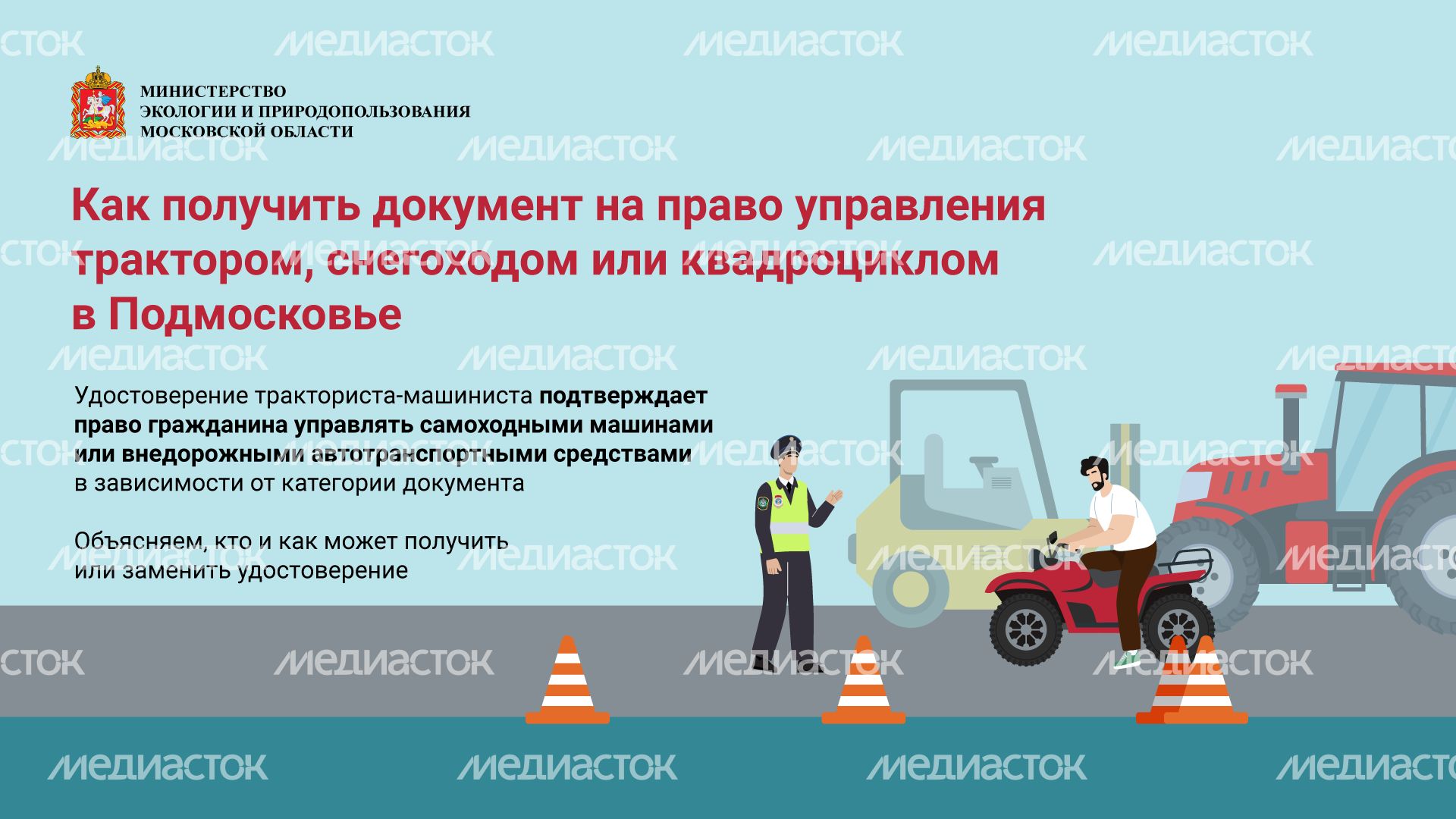 Документ на право управления трактором горизонталь (1).png