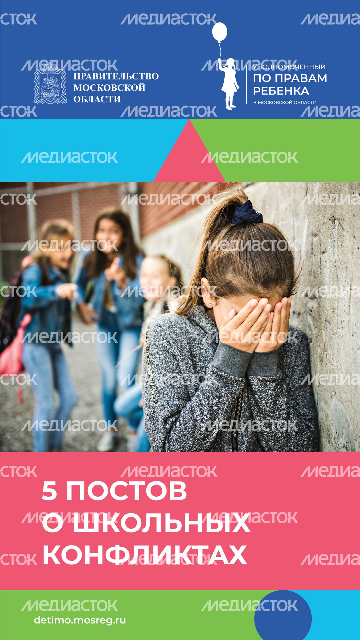 обложка 5 постов о школьных конфликтах вертикаль new.jpg