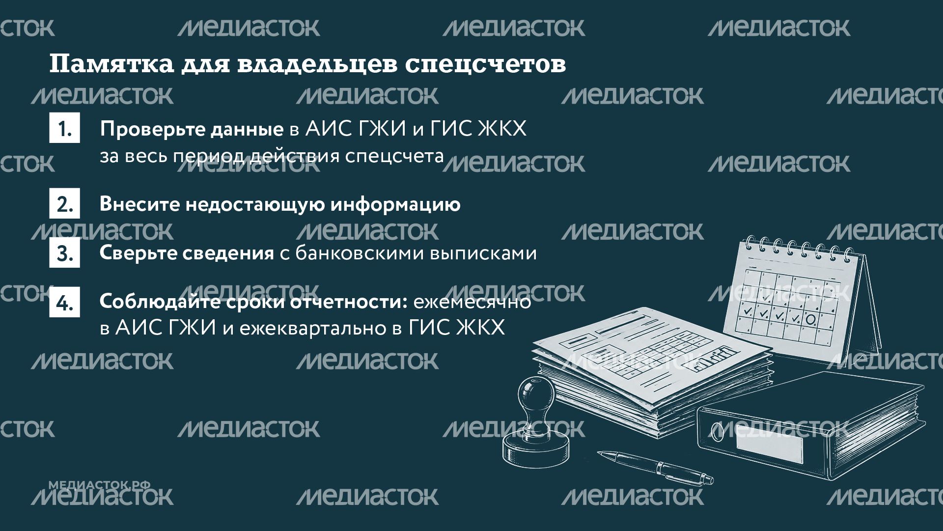 Владельцам специальных счетов горизонталь 06