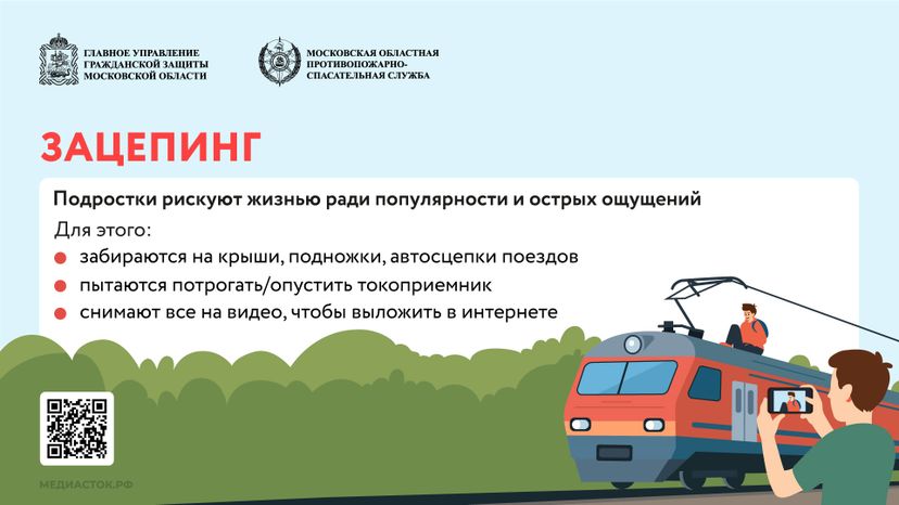 Безопасность на железной дороге горизонталь 04