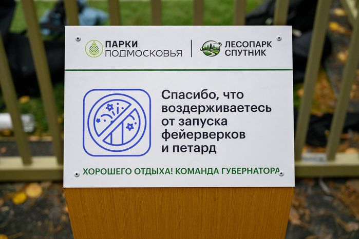 Благоустроенный лесопарк «Спутник» в Щелково осенью