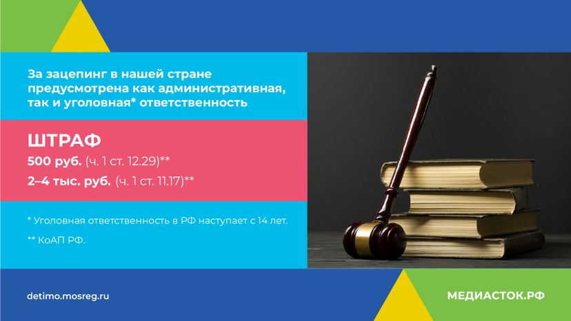 Зацепинг - поведение опасное для жизни горизонталь 09