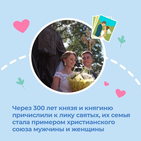 загс_выездные площадки_памятник Петру и Февронии