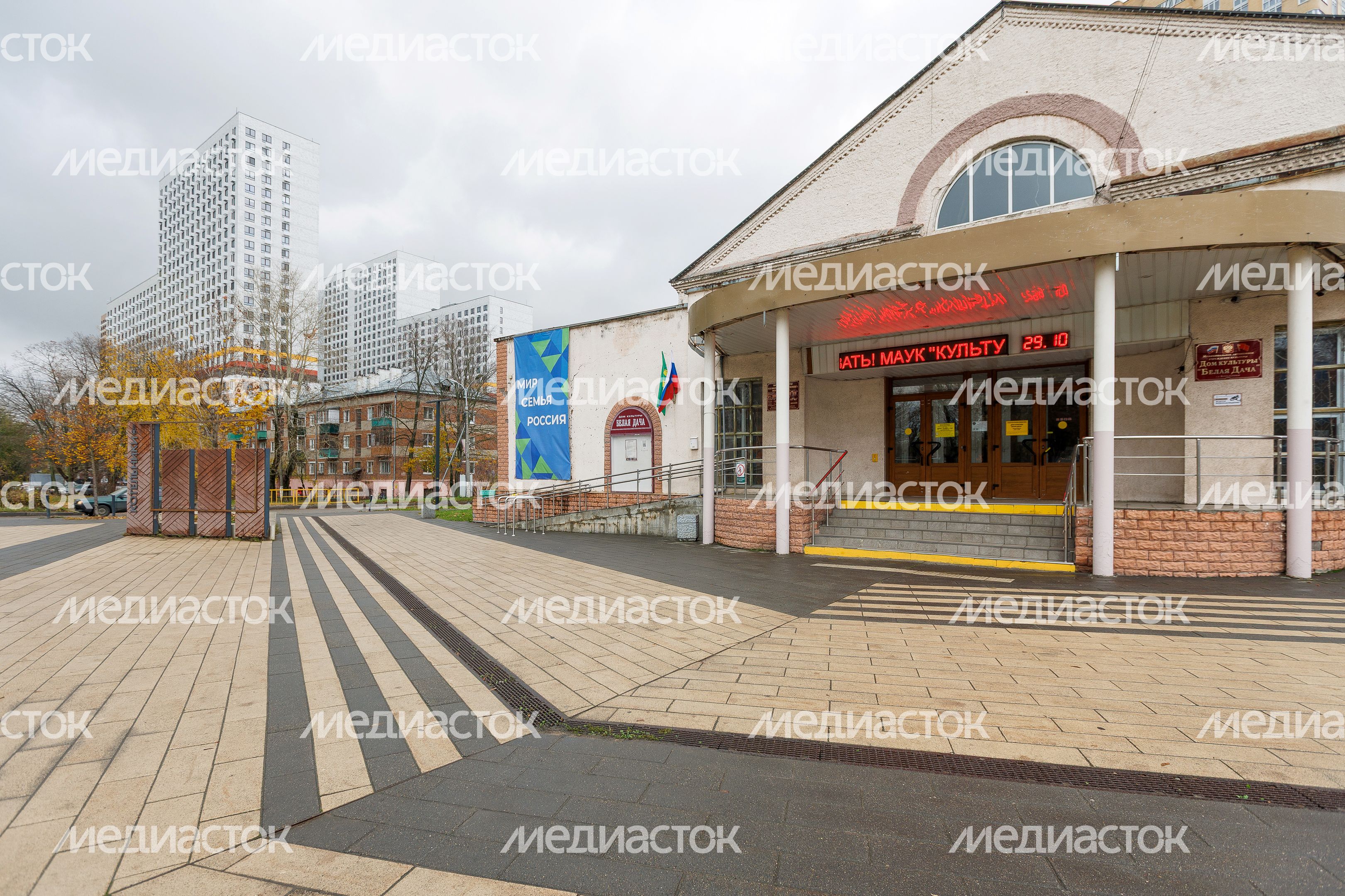 Дом культуры «Белая Дача» в микрорайоне Белая Дача в Котельниках осенью Дом культуры «Белая Дача» в микрорайоне Белая Дача в Котельниках осенью